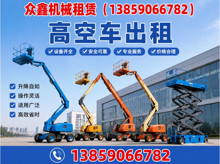 台江区高空车出租展示图